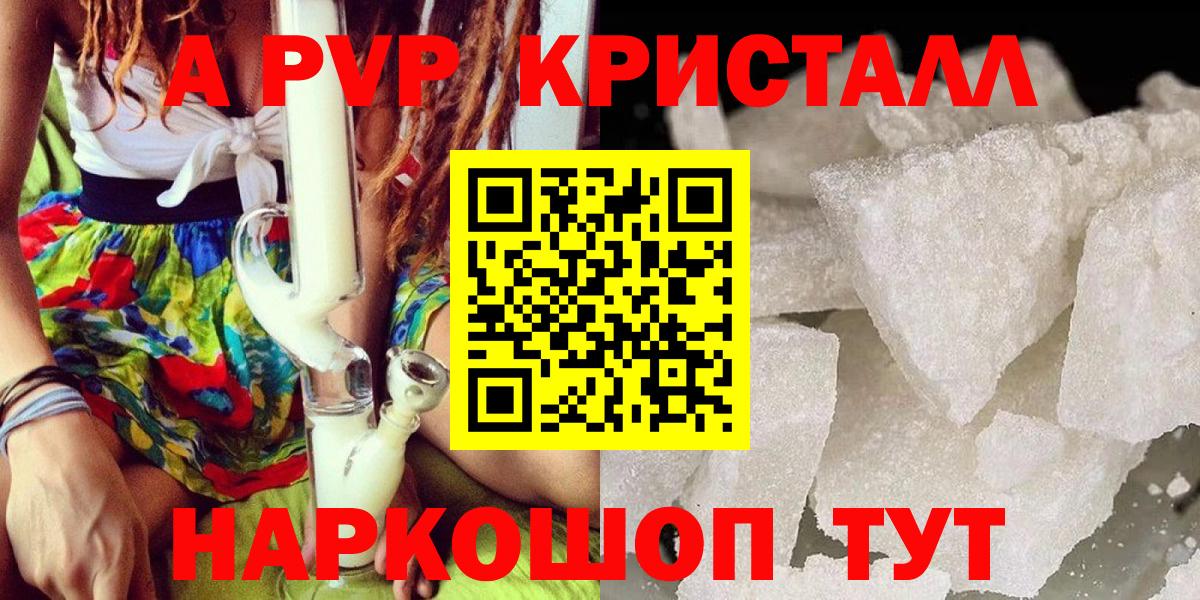 APVP кристаллы Бузулук
