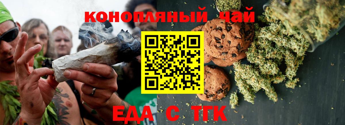 Еда ТГК марихуана Бузулук