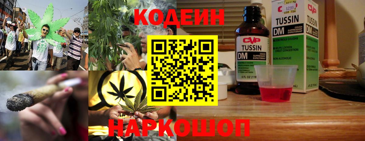 Бузулук  Кодеиновый сироп Lean Purple Drank  Вход с VPN  Codein Purple Drank 