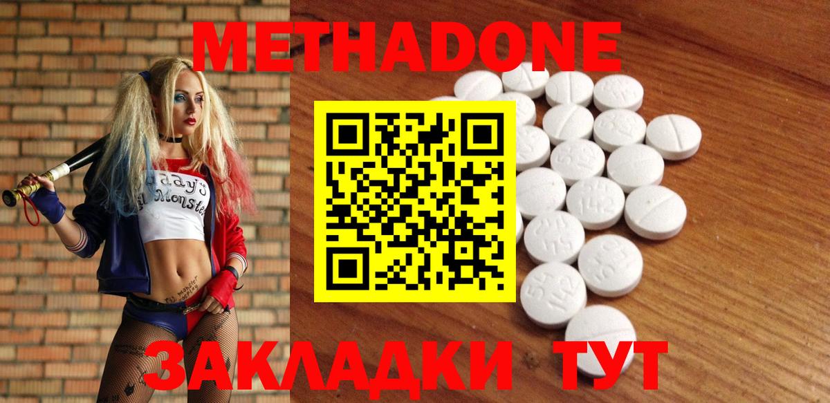 Метадон кристалл Бузулук
