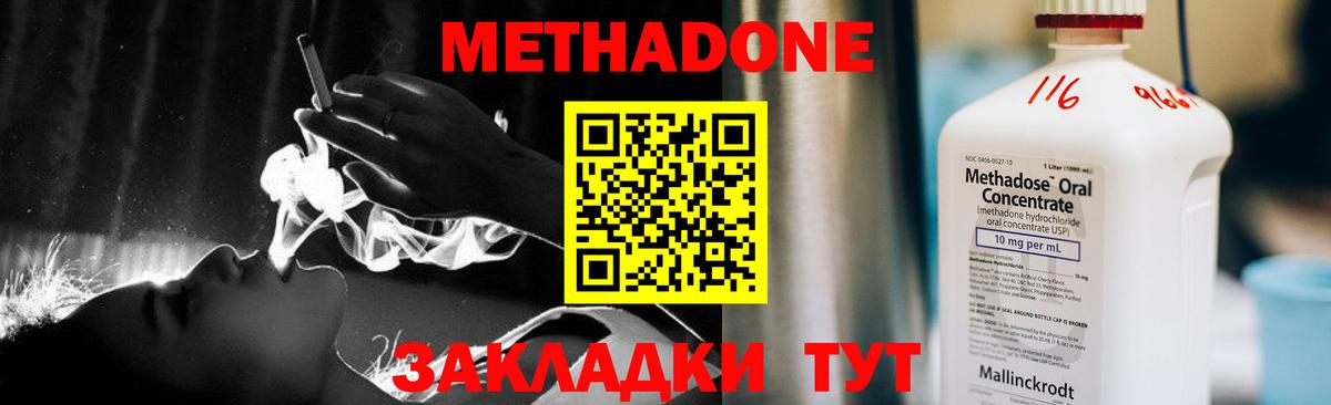 МЕТАДОН methadone  Метадон кристалл  Вход с VPN  Бузулук 