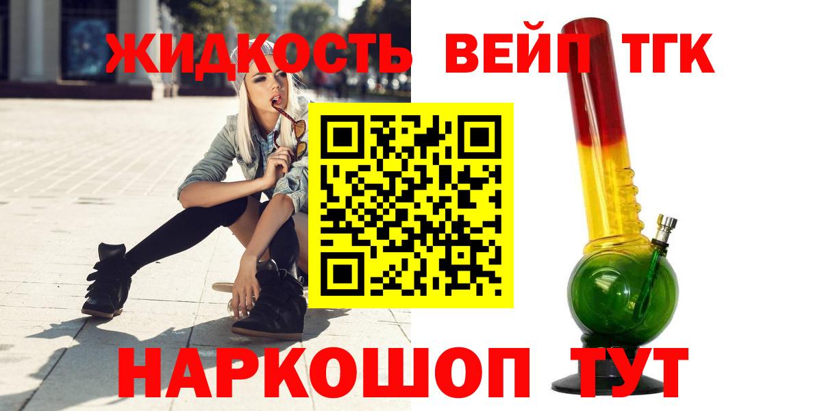 Дистиллят ТГК вейп с тгк Бузулук